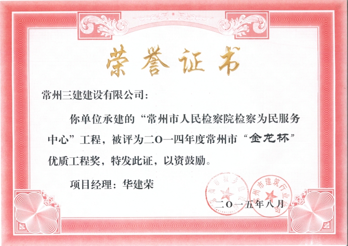 2014年金龍杯（檢查為民服務中心）.jpg