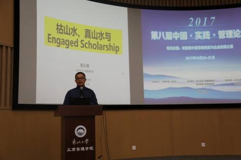 北京大学周长辉教授主题报告.JPG